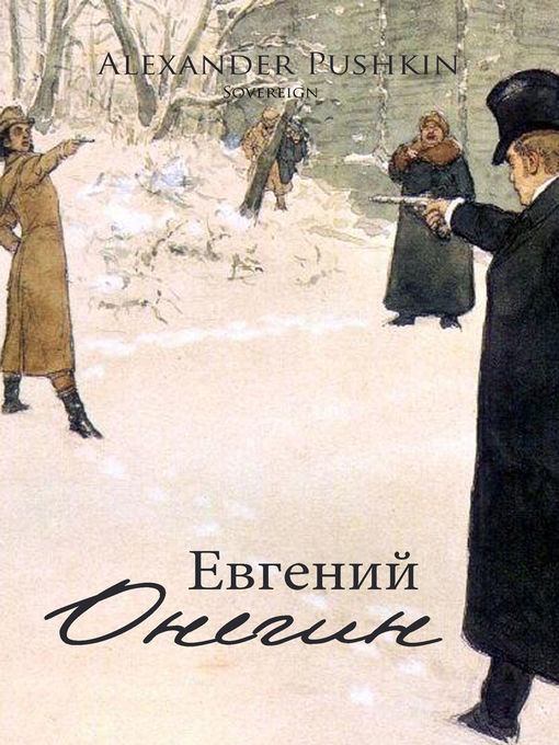 Title details for Евгений Онегин (Eugene Onegin) by Alexander Pushkin - Available